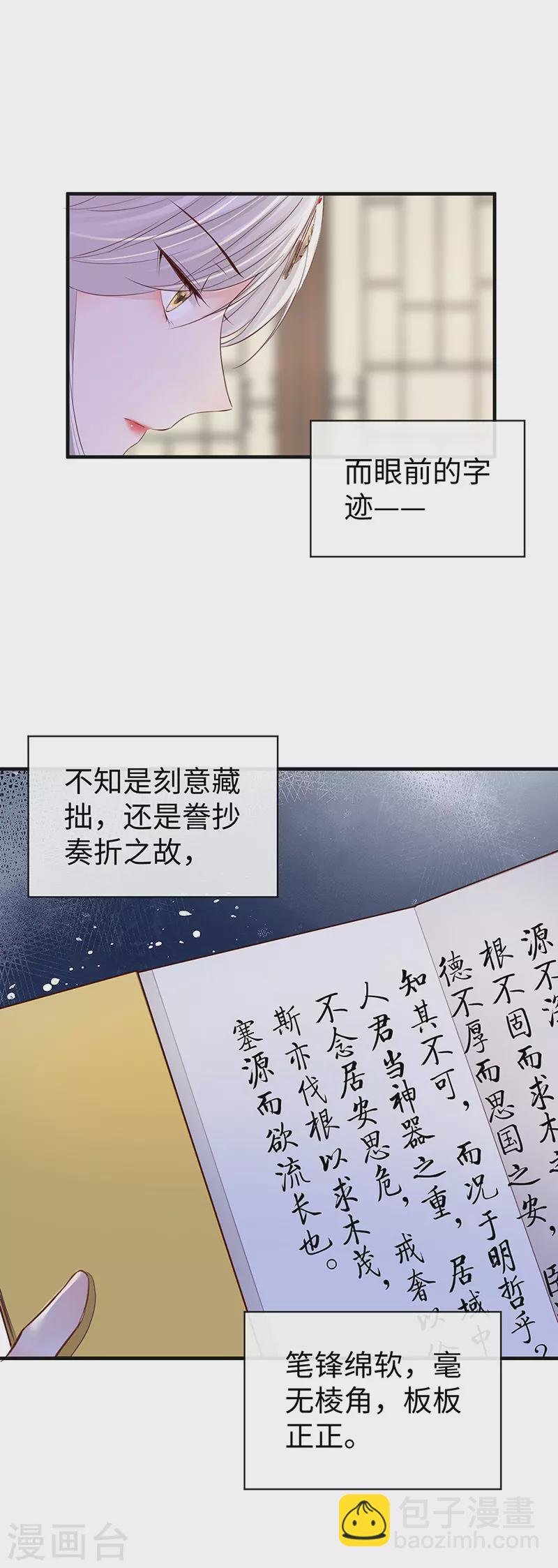 第17话 借朕之手纳男侍
