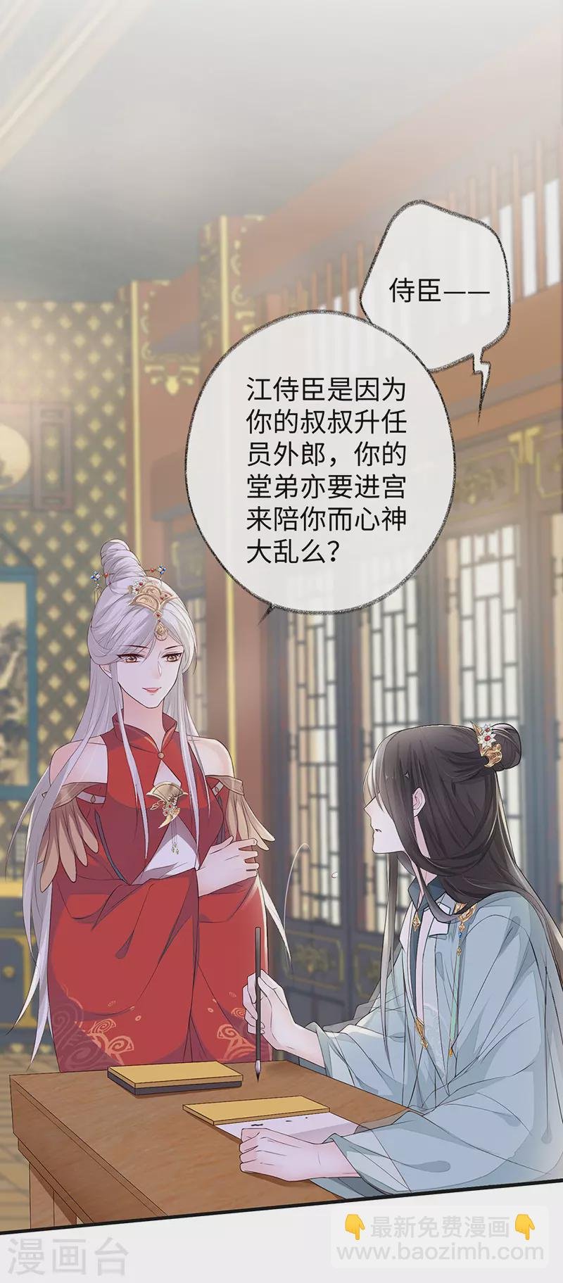 第17话 借朕之手纳男侍