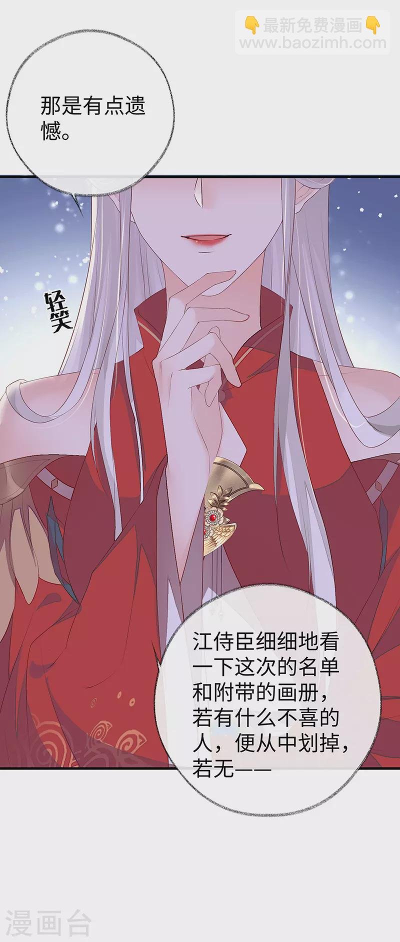 第17话 借朕之手纳男侍