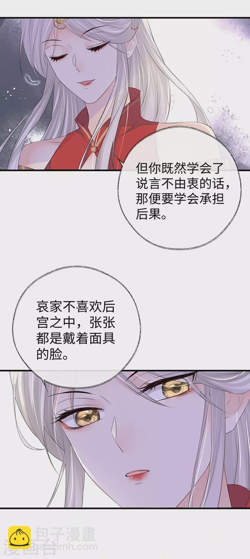 第17话 借朕之手纳男侍