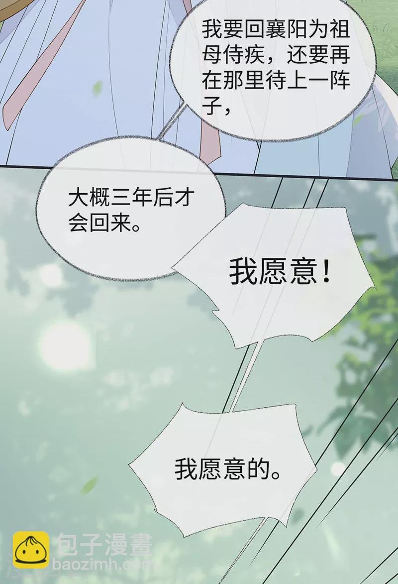 番外9 你愿意成为我的皇后吗
