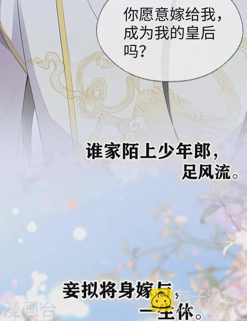 番外9 你愿意成为我的皇后吗