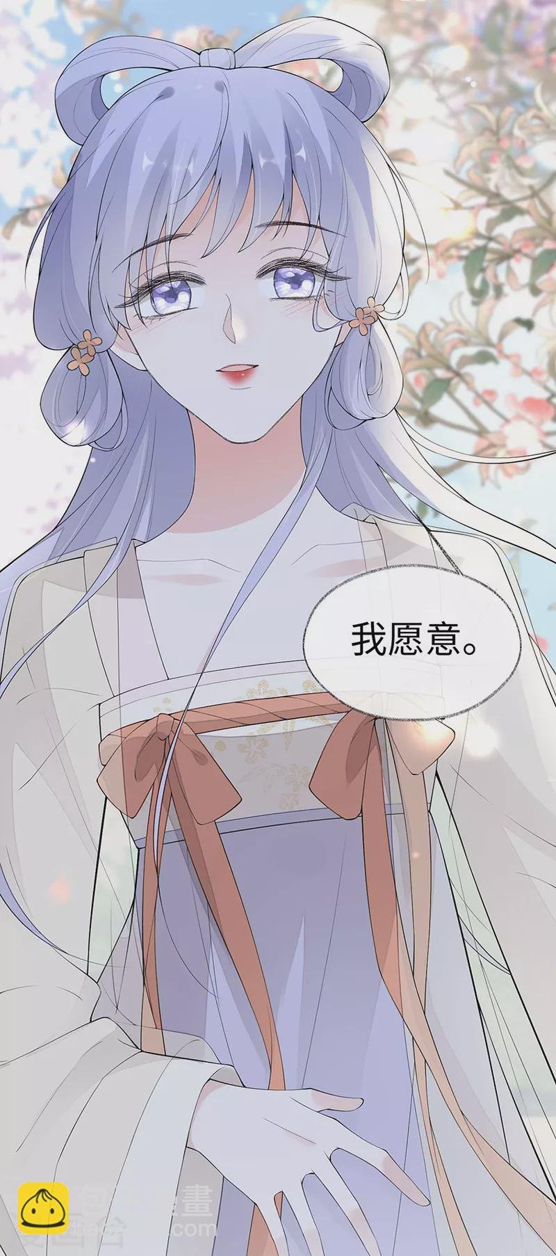 番外9 你愿意成为我的皇后吗