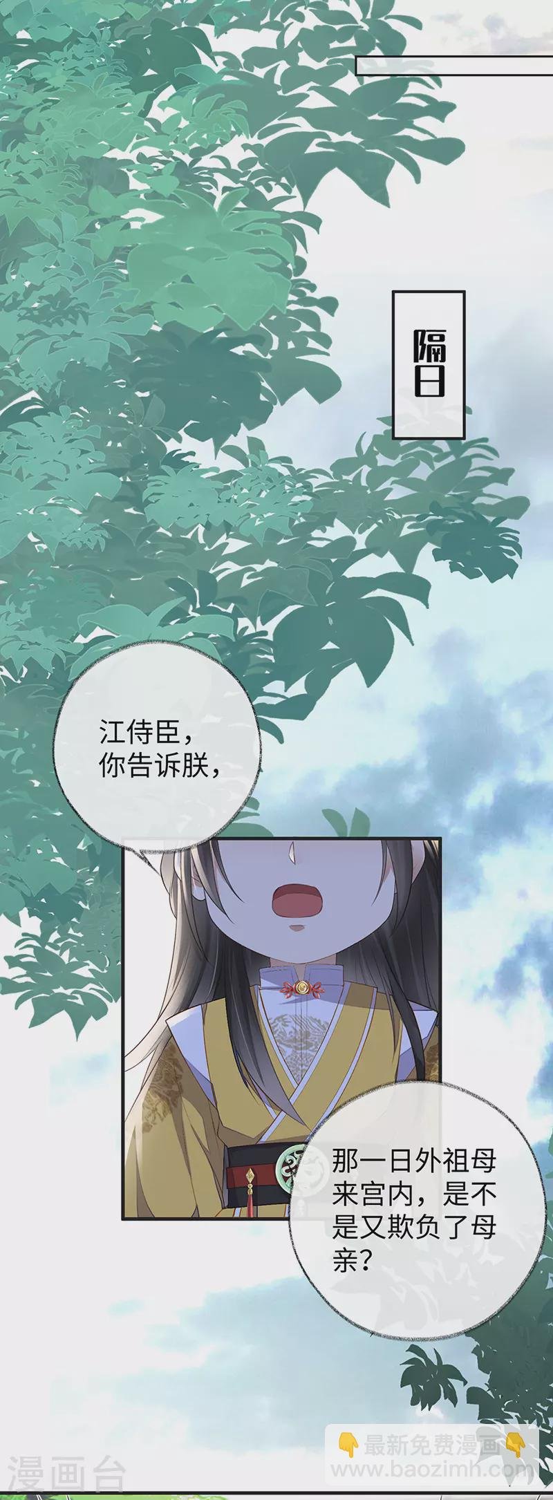 第26话 好个心机婊