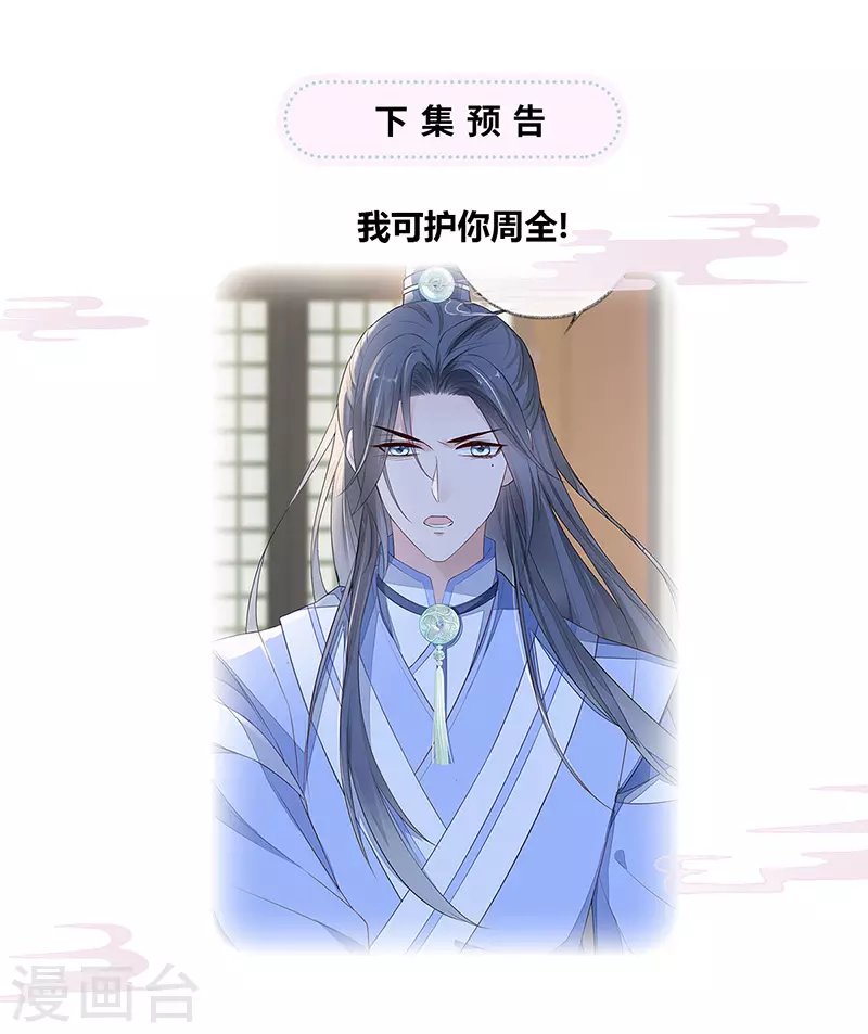 第26话 好个心机婊