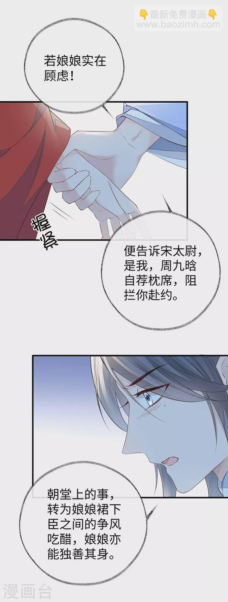 第28话 你失态了
