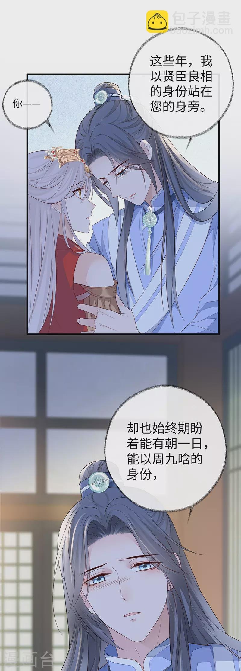 第28话 你失态了