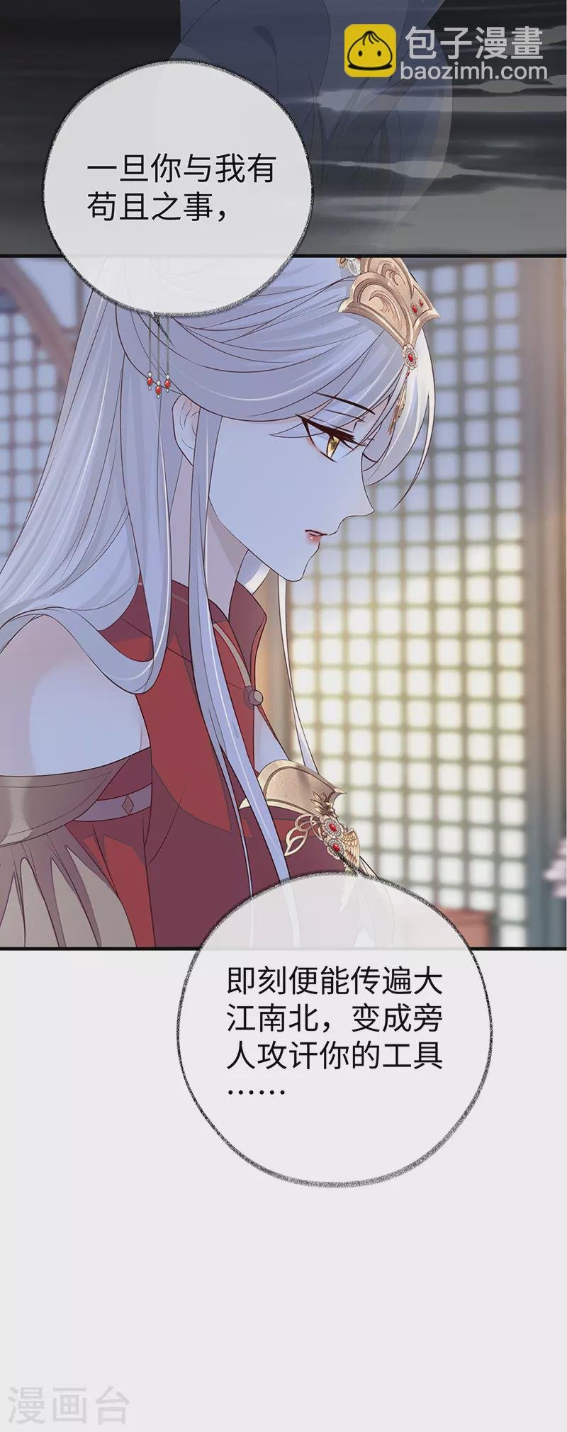 第28话 你失态了