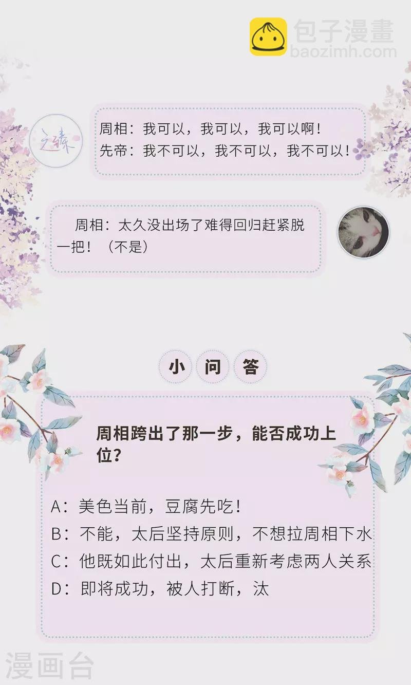 第28话 你失态了