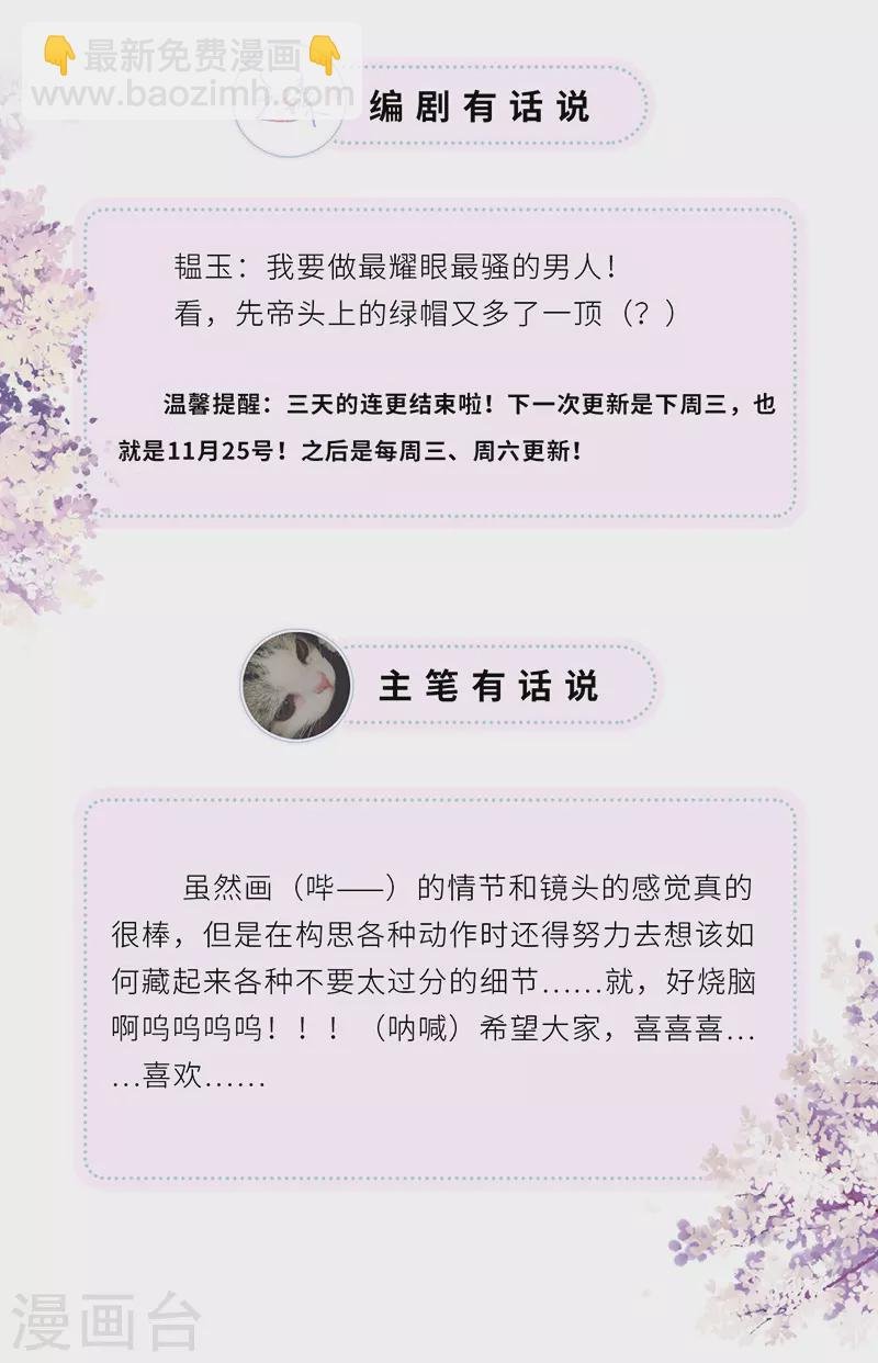第3话 说好的忠贞不二呢？