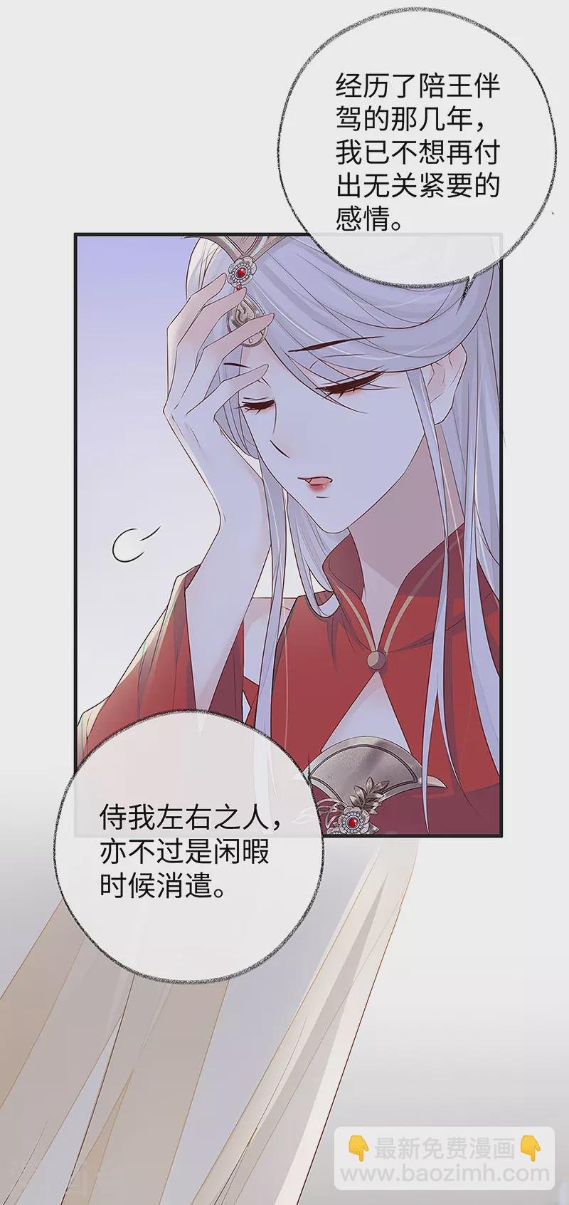 第29话 哀家喜欢顺从的