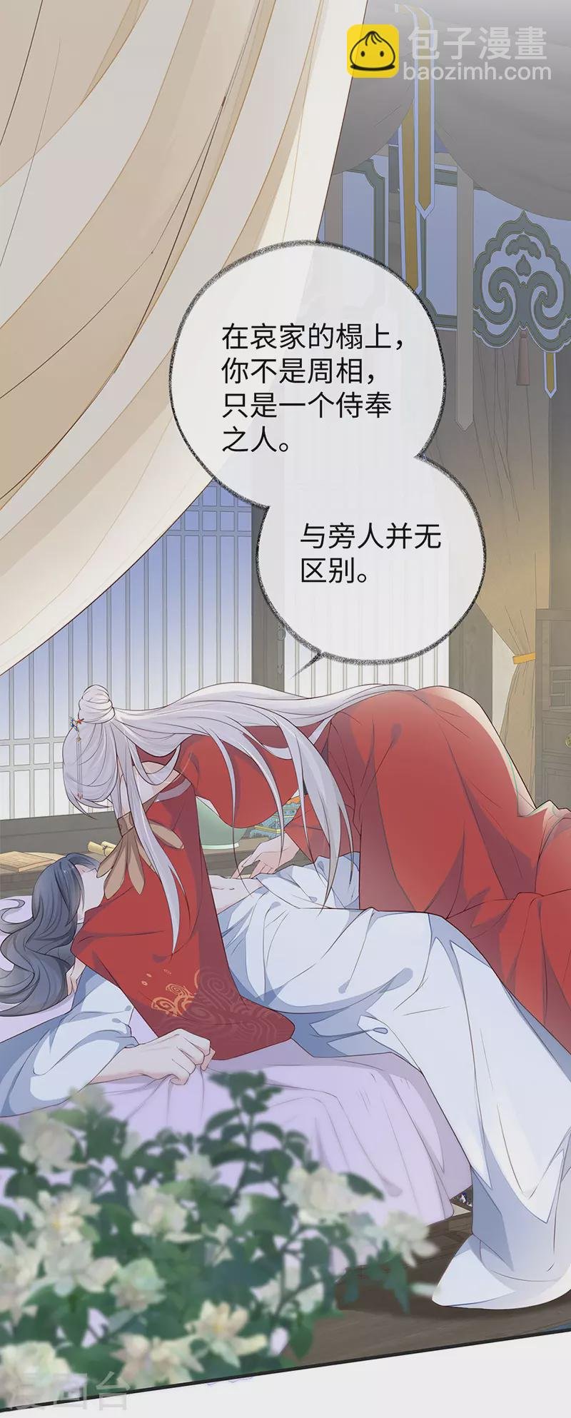 第29话 哀家喜欢顺从的