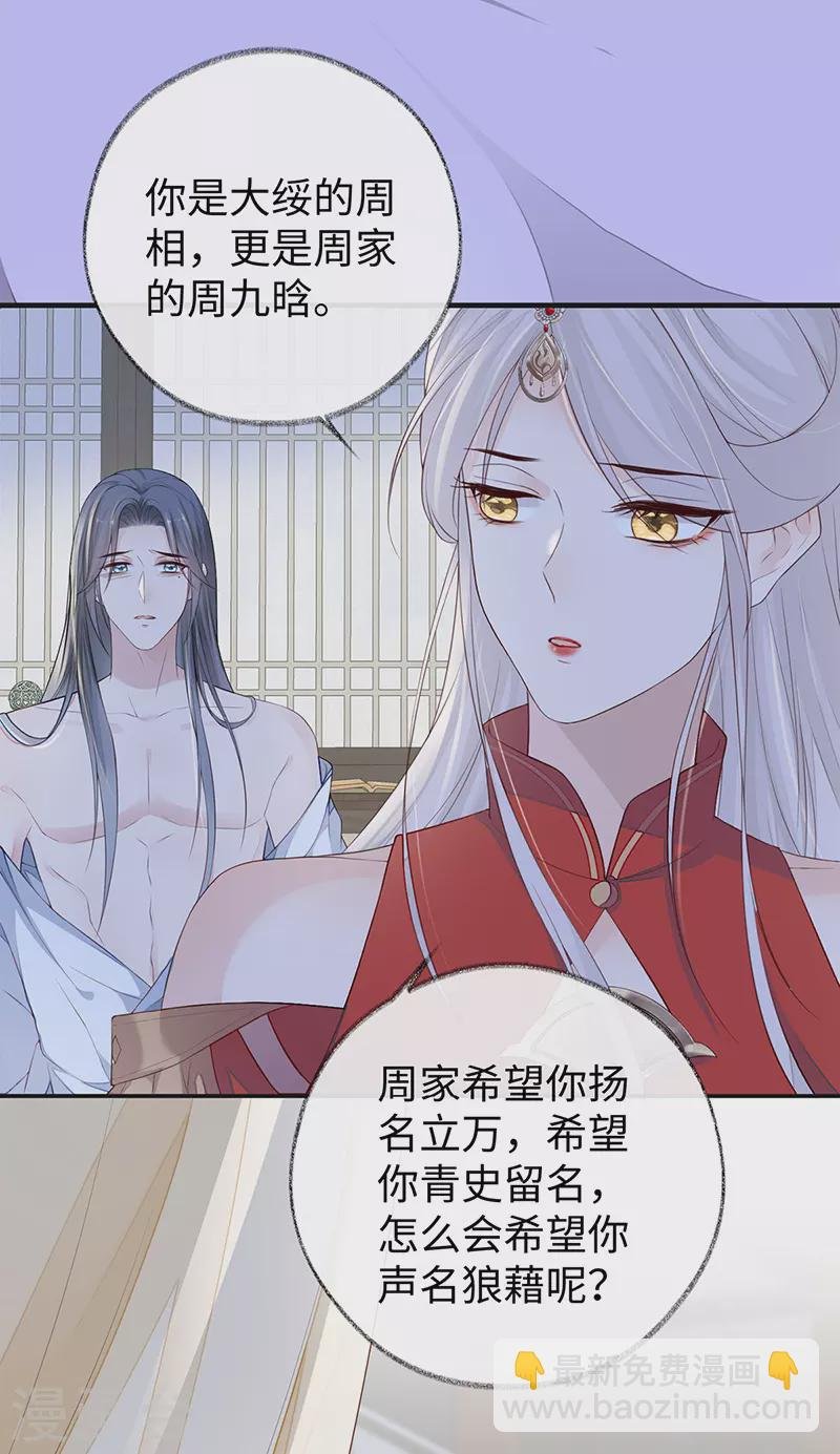 第29话 哀家喜欢顺从的