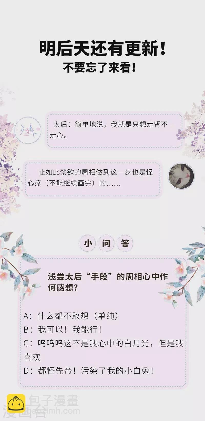 第29话 哀家喜欢顺从的