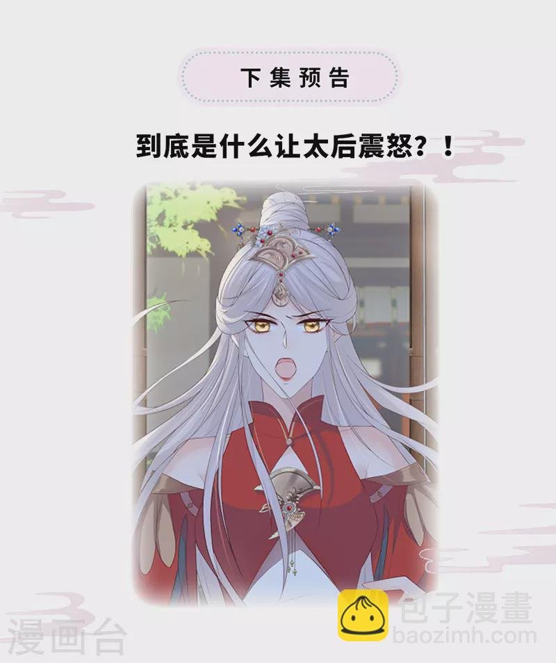 第29话 哀家喜欢顺从的