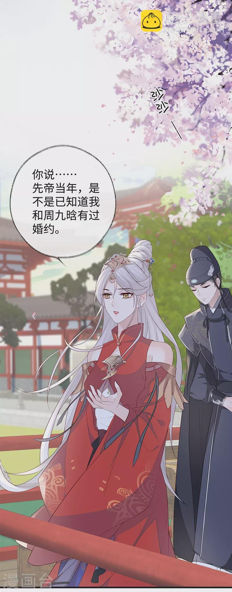 第30话 看哀家罚你