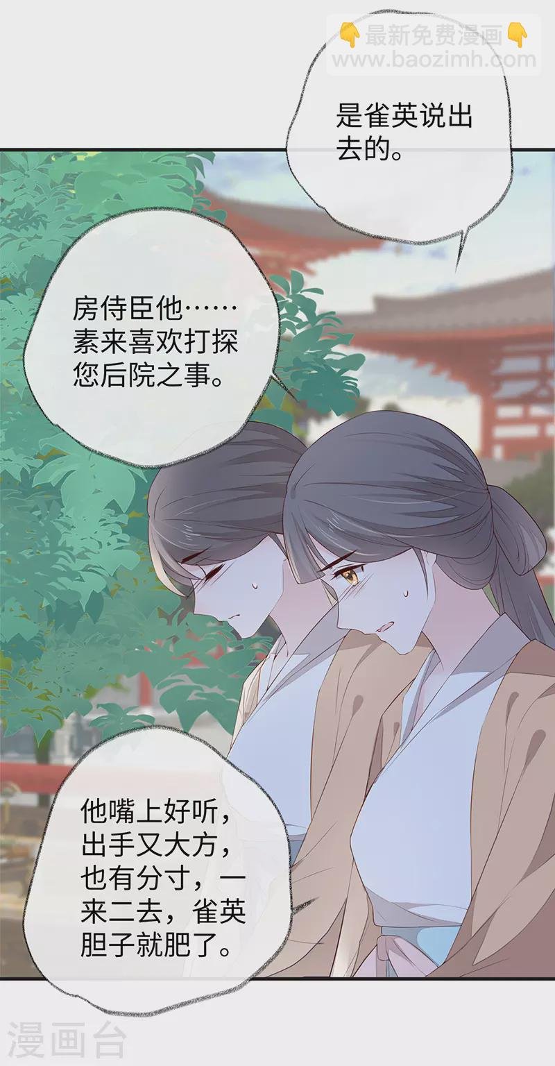 第30话 看哀家罚你