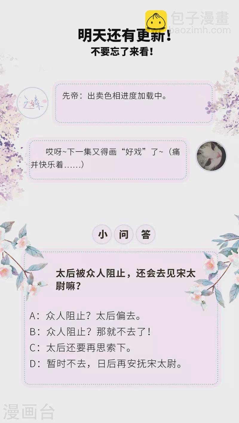 第30话 看哀家罚你