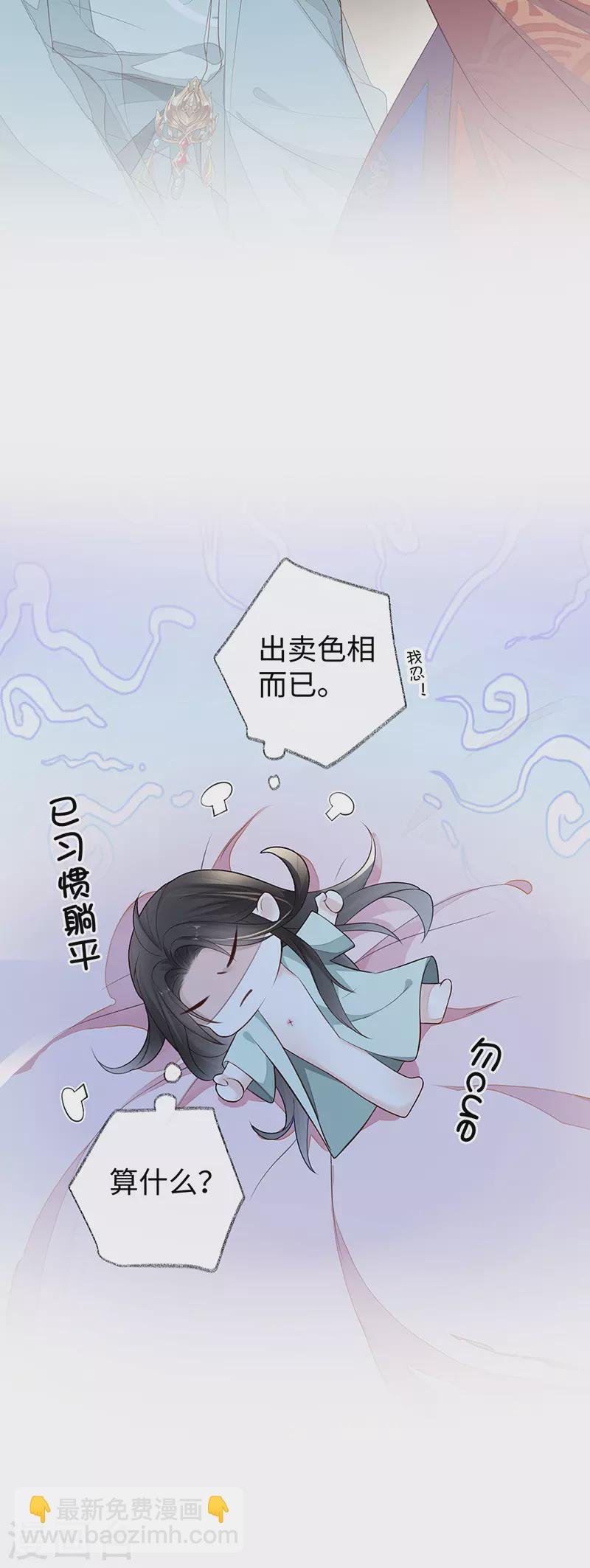 第31话 出卖美色
