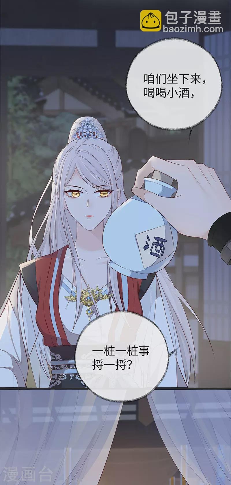 第33话 夜会