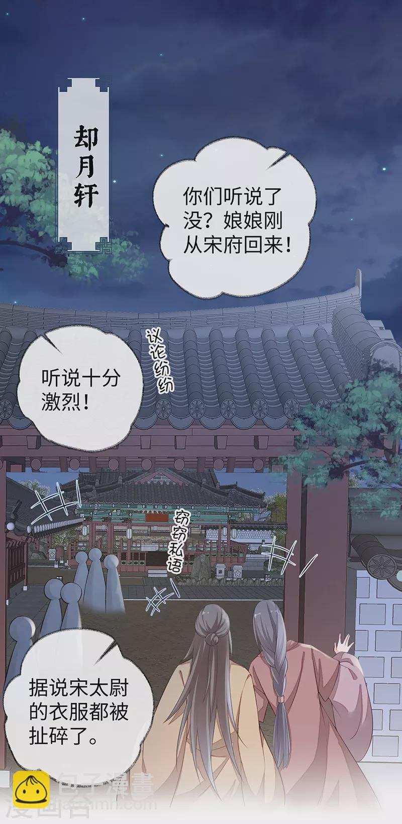 第37话 轻抚红痕