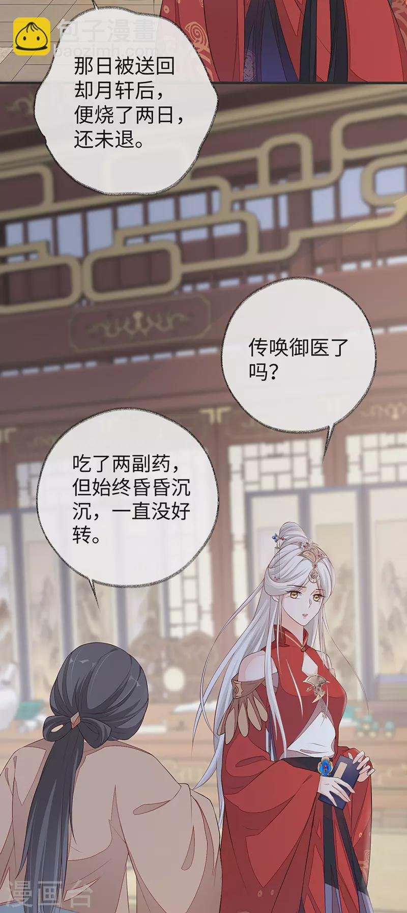 第37话 轻抚红痕