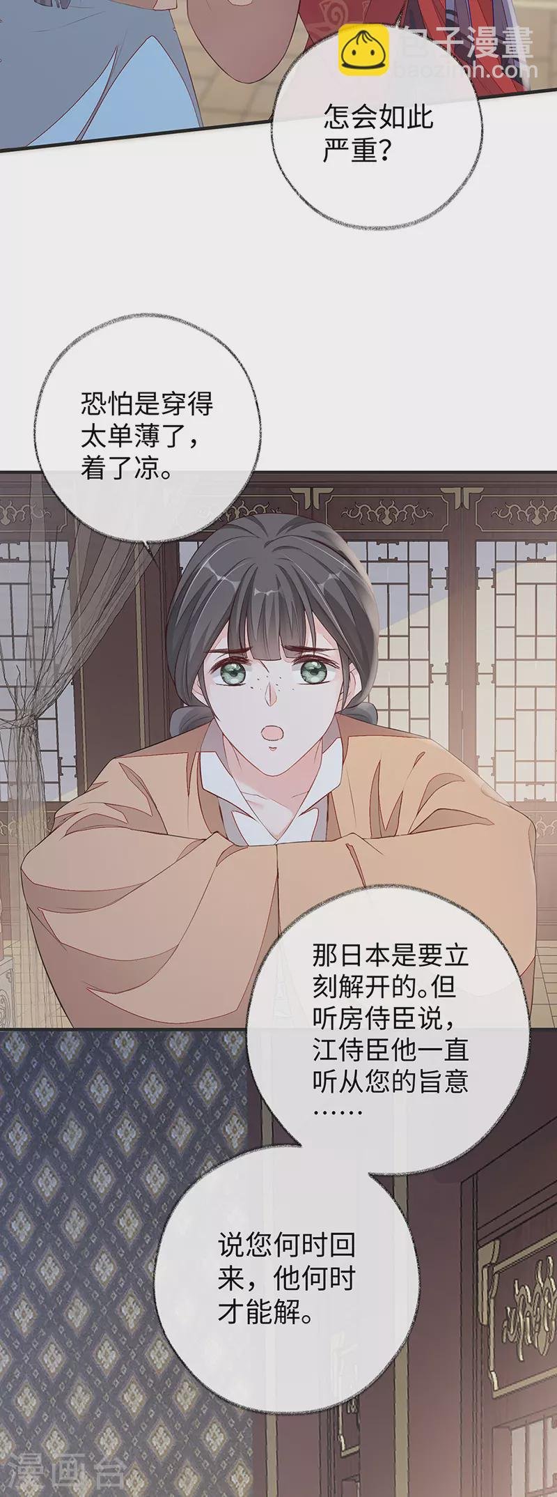 第37话 轻抚红痕