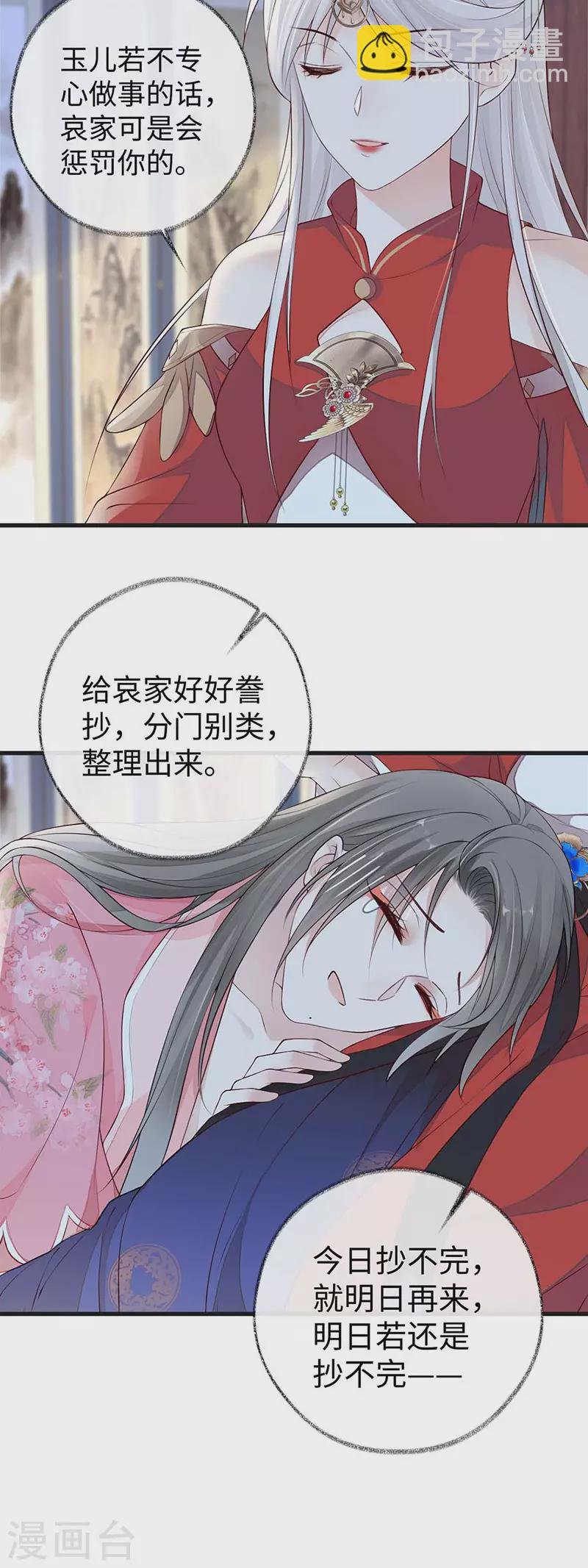第44话 媚宠的手段