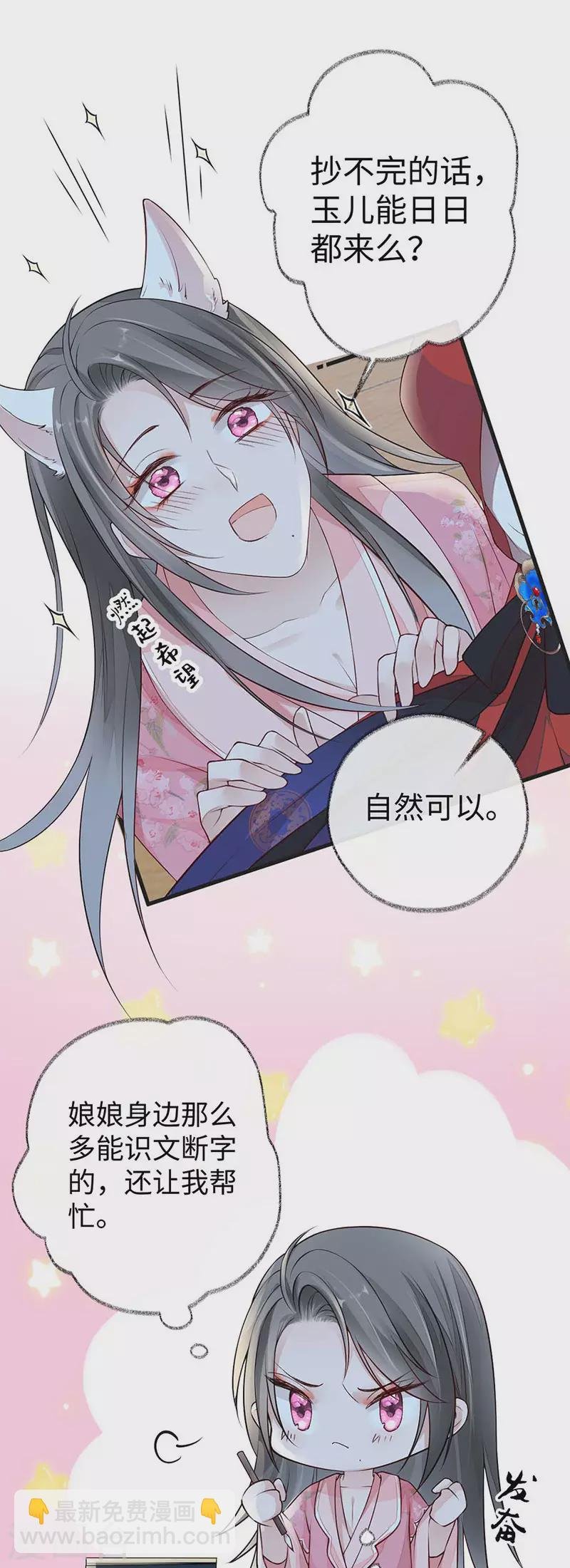第44话 媚宠的手段