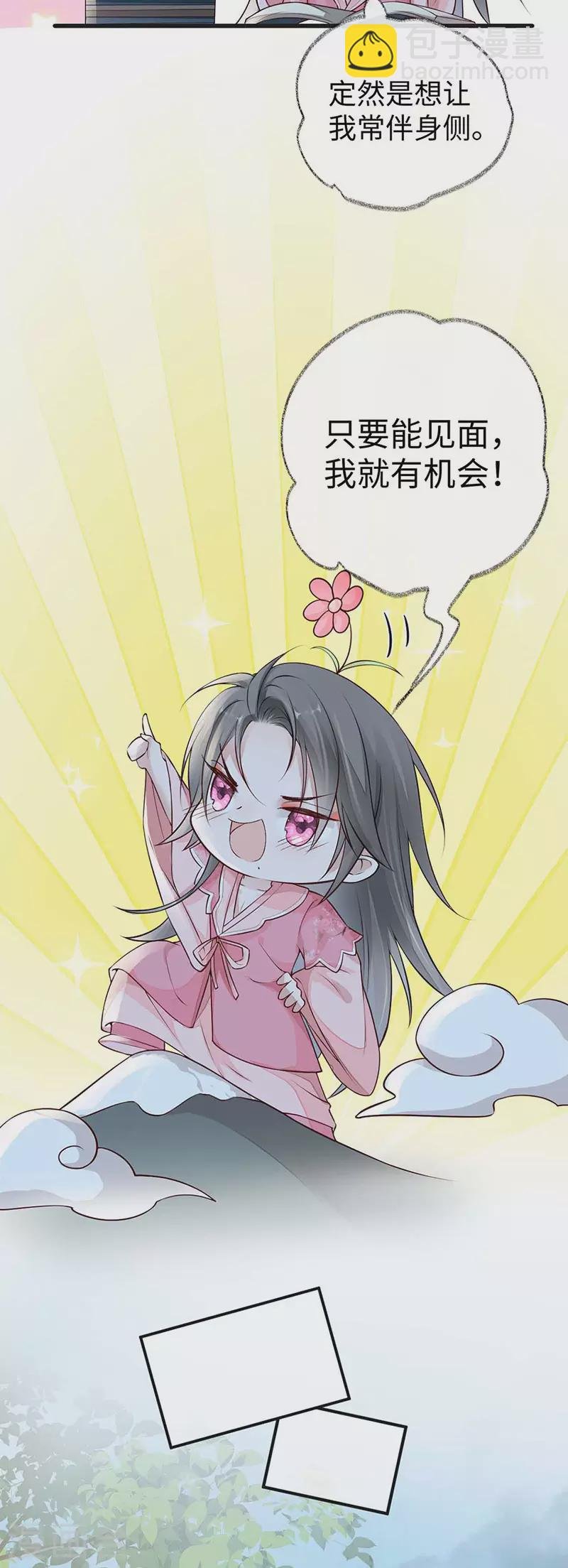 第44话 媚宠的手段