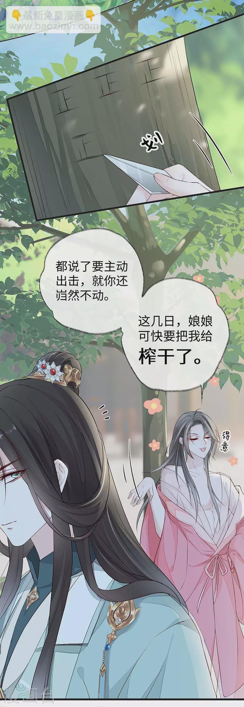第44话 媚宠的手段