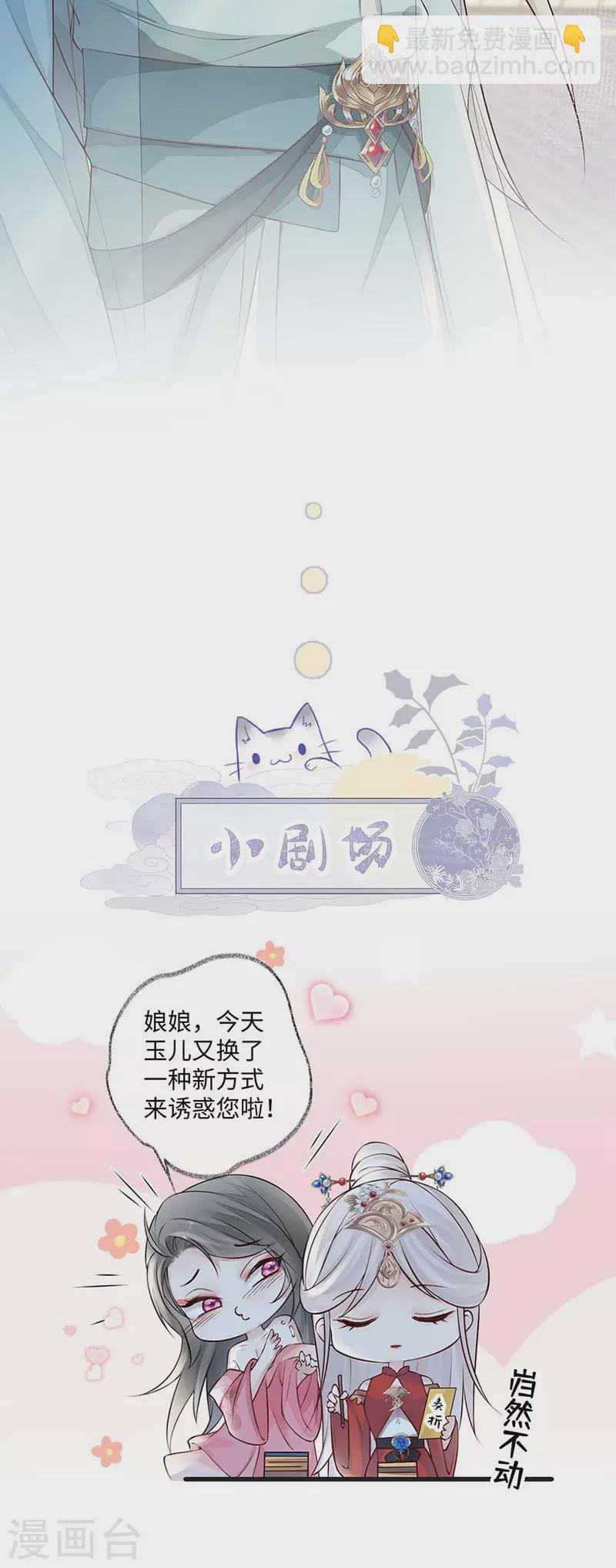 第44话 媚宠的手段