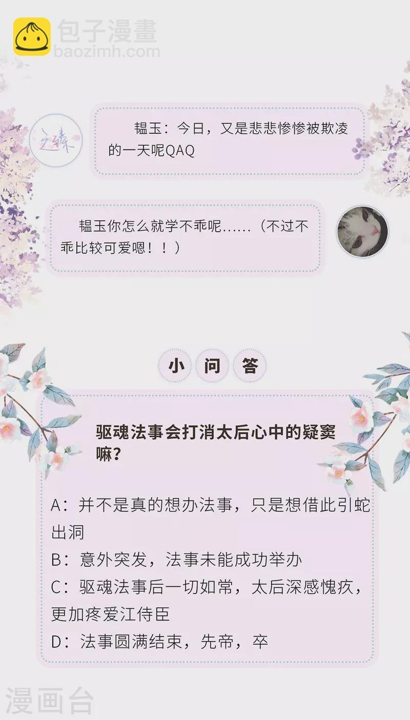 第44话 媚宠的手段