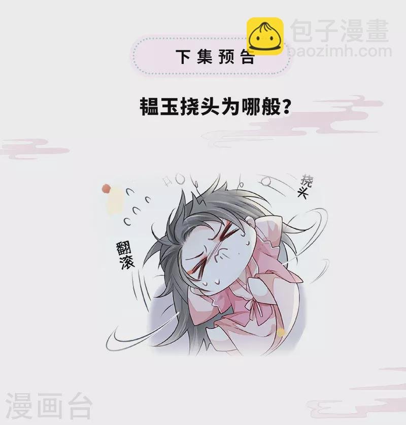 第44话 媚宠的手段