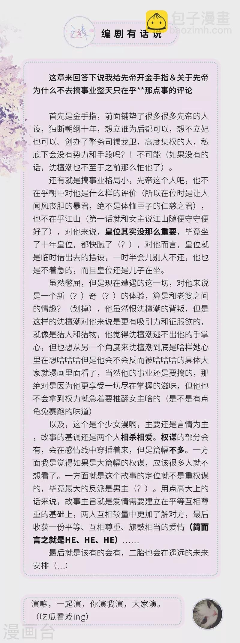 第46话 以身作画