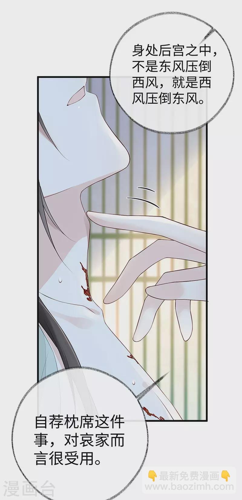 第47话 自荐枕席