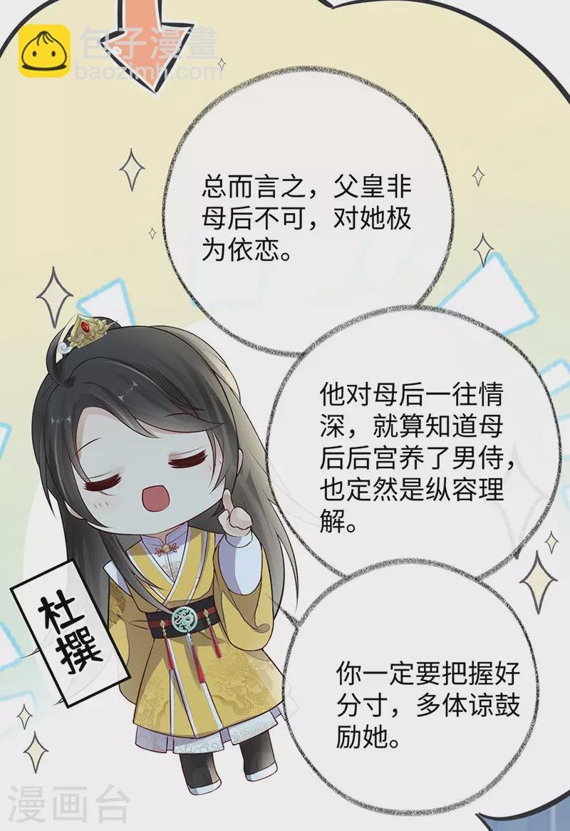 第49话 全是瞎编