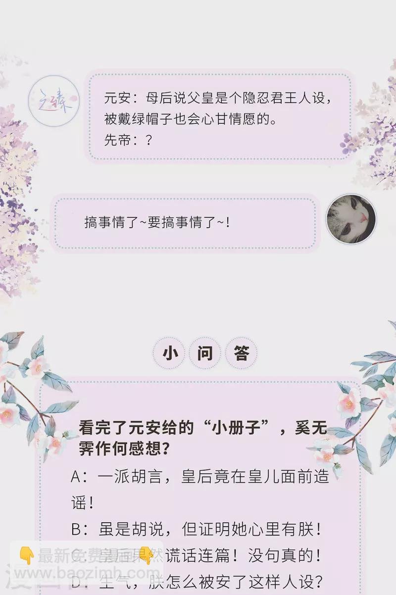 第49话 全是瞎编