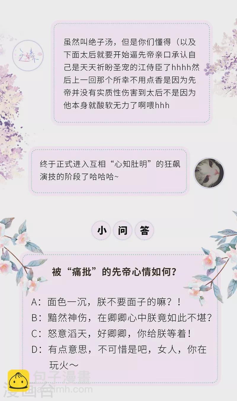 第58话 绝子汤？