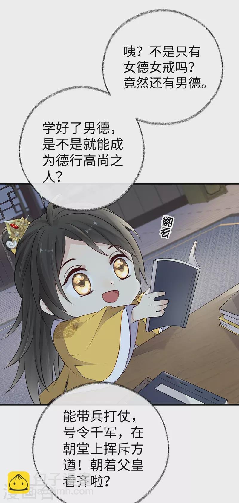 第61话 不守男德