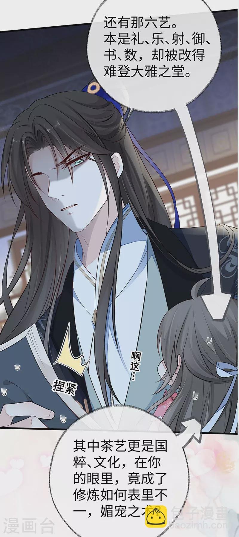 第62话 茶艺大师？