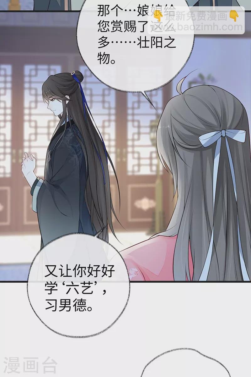 第62话 茶艺大师？