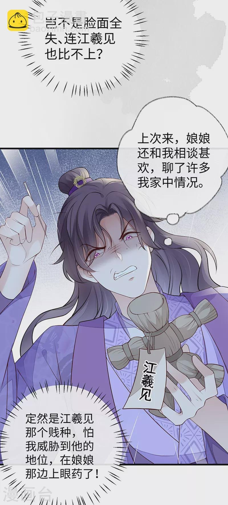 第69话 欺我之罪