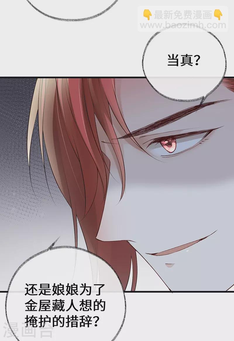 第70话 你想反？