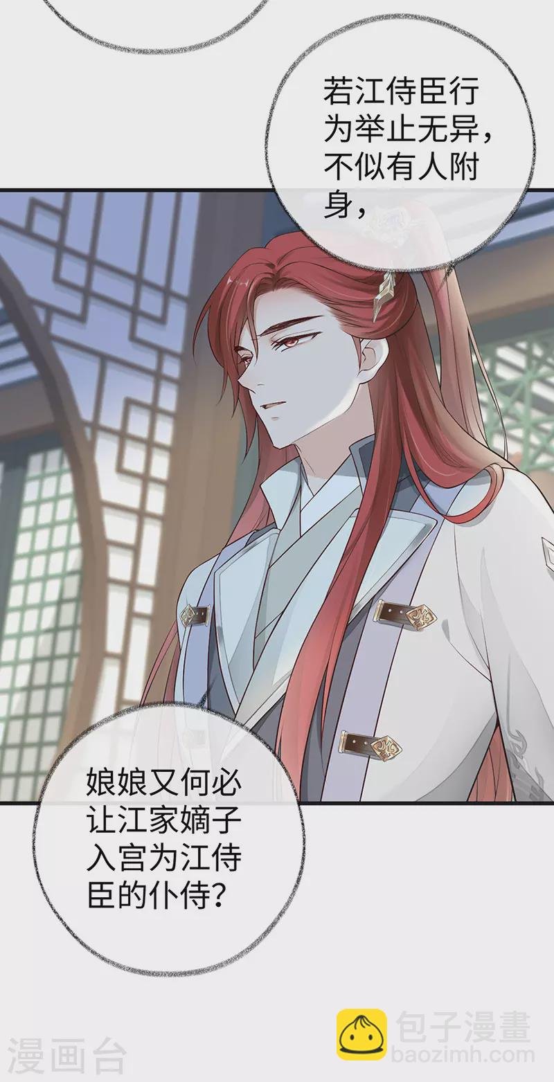 第70话 你想反？