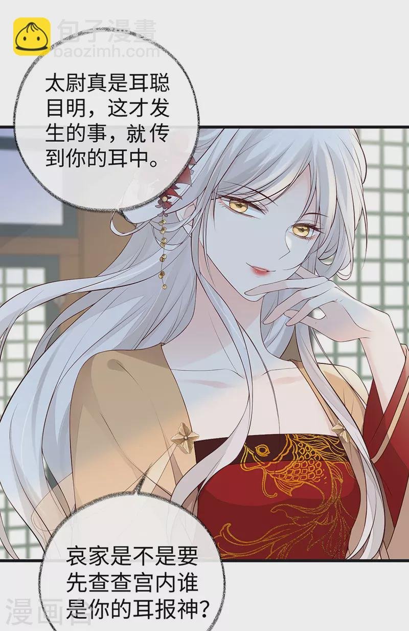 第70话 你想反？