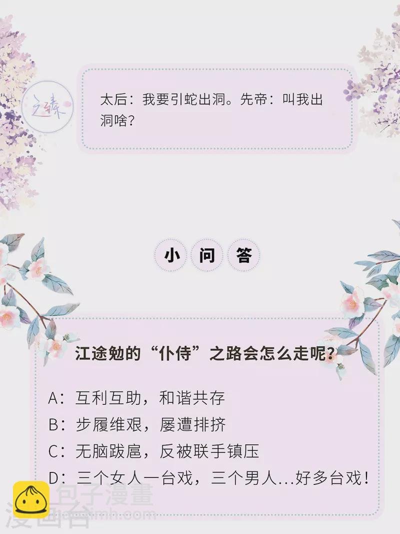 第70话 你想反？