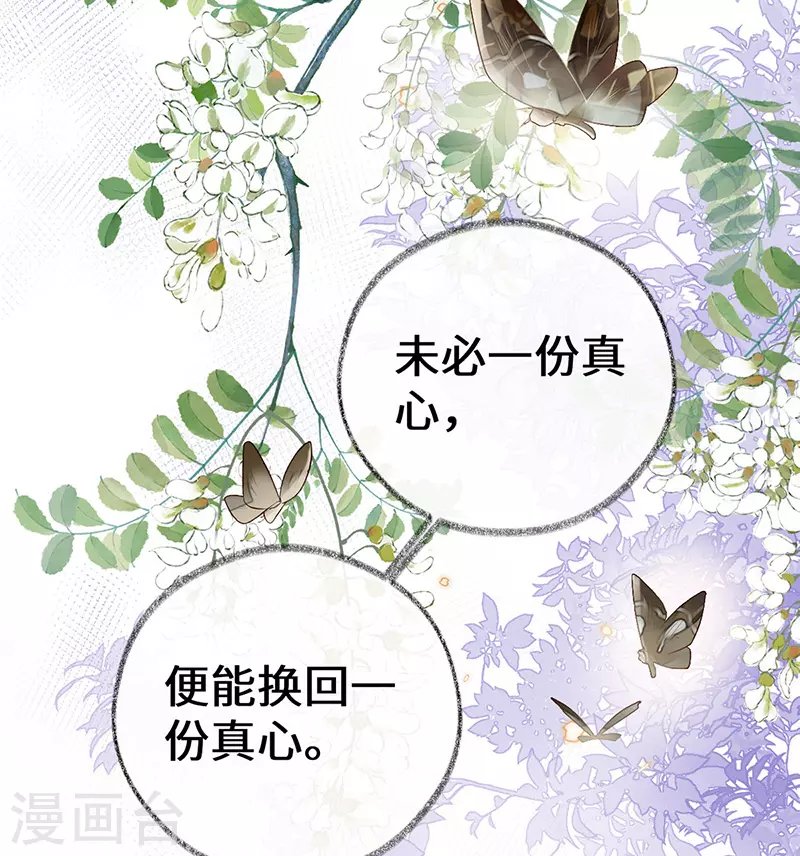 第73话 真心换真心