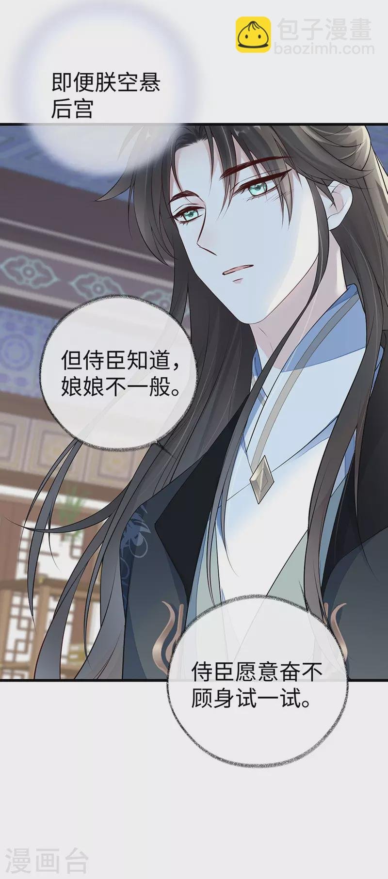 第73话 真心换真心