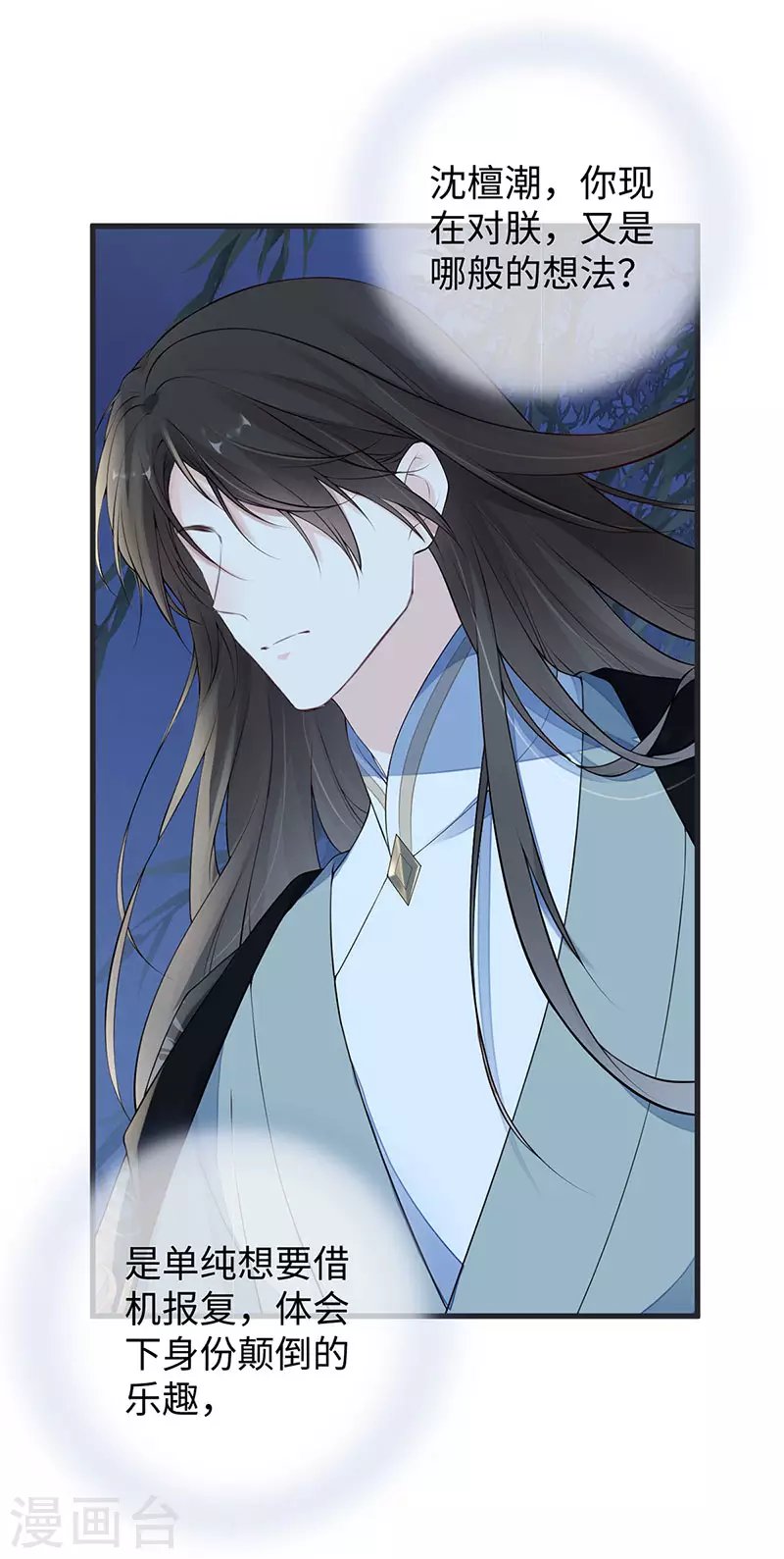 第74话 春心荡漾